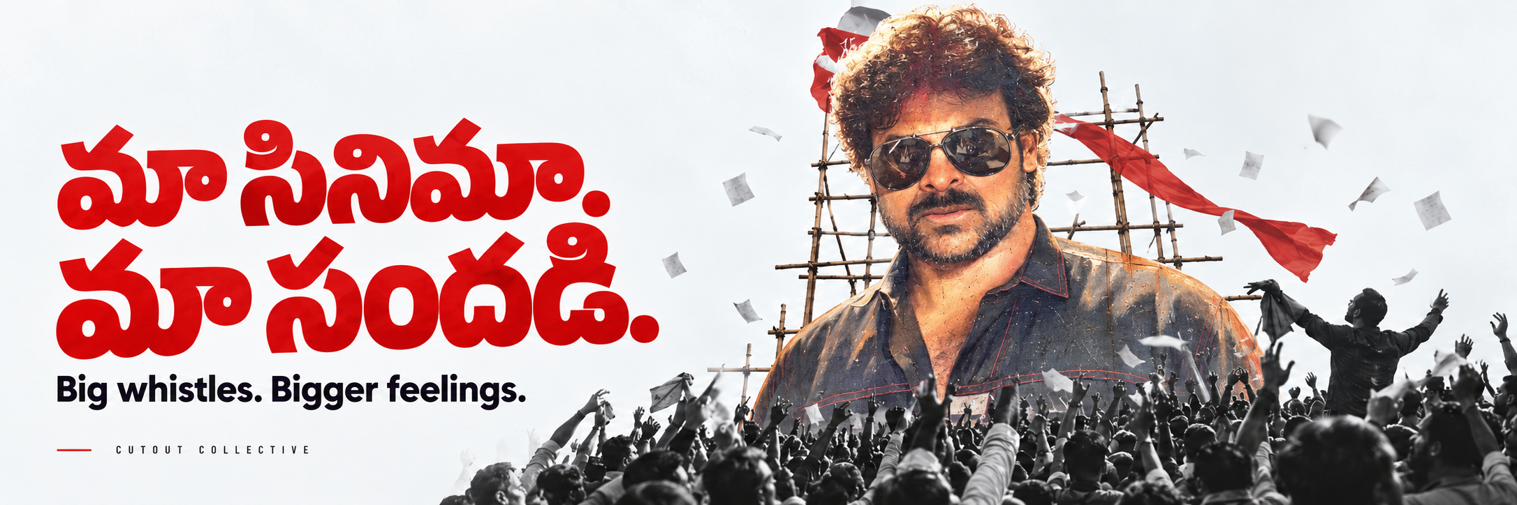 Painted Chiranjeevi cinema cutout with wooden supports, red streamers and cheering fans. మన సినిమా. మన సందడి. Big whistles. Bigger feelings.